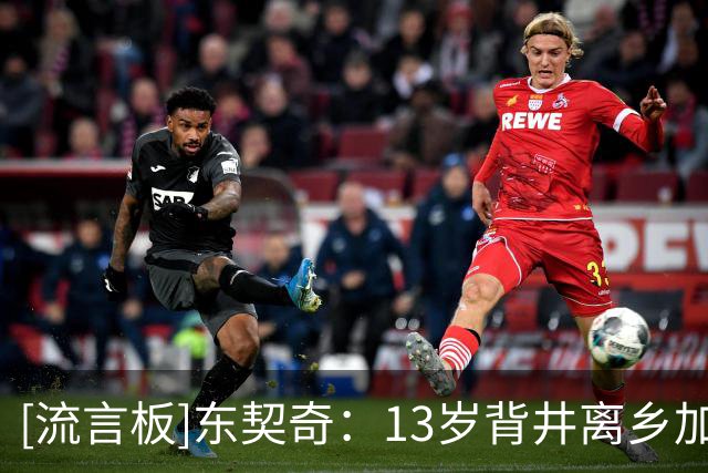 [流言板]东契奇：13岁背井离乡加盟皇马，是我人生最棒的决定之一